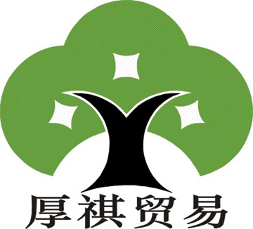 沈阳厚祺贸易有限公司