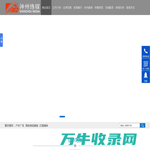 郴州市神州广告传播有限责任公司