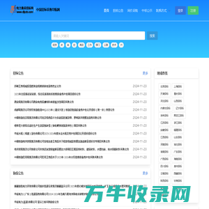 中国招标采购导航网