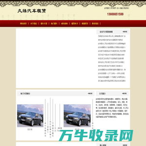 久缘婚车,安吉租车,安吉婚车租赁,安吉包车,安吉婚庆租车,安吉租车公司