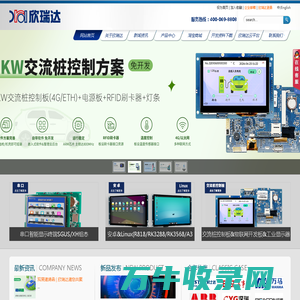 深圳市欣瑞达信息技术有限公司