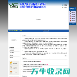 惠州尧顺货运代理有限公司