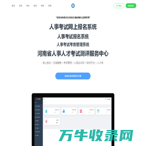 河南省人事人才考试测评服务中心｜考务系统｜人事考试网上报名系统｜人事招聘管理系统