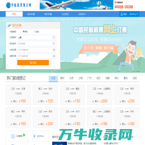 【订机票官网】华航机票预订网