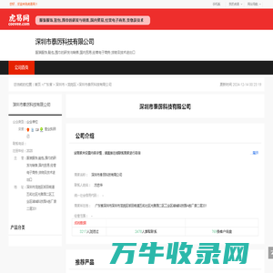深圳市泰厉科技有限公司