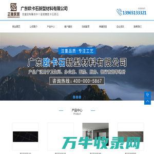 广东欧卡石新型材料有限公司