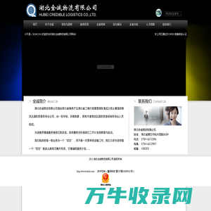 湖北全诚物流有限公司