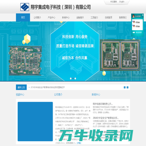 翔宇集成电子科技(深圳)有限公司