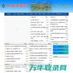 北斗教育研究院