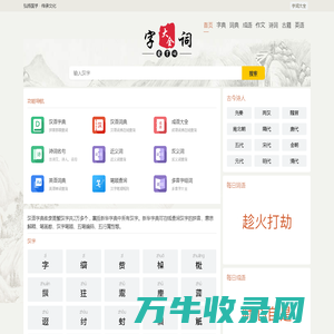 字典查询汉字
