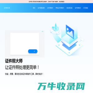 证件照大师