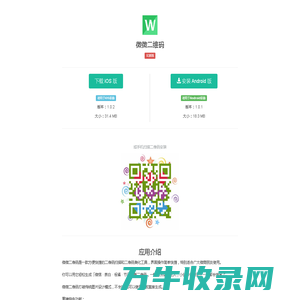 微微二维码App