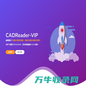 CAD快速看图破解补丁下载