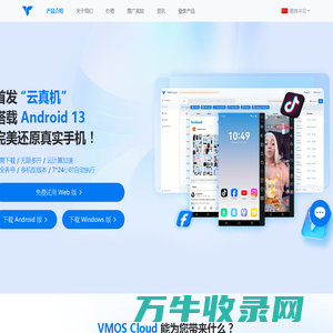 VMOS云真机，海外云手机，搭载安卓13系统，批量控制！