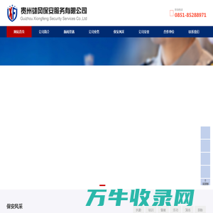 贵州雄风保安服务有限公司