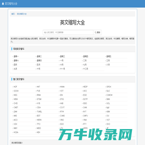 英文缩写查询