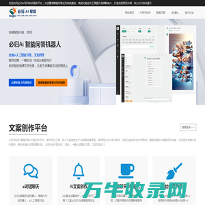 AI写作助手与智能问答，开启智能创作新时代！