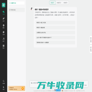 AI写作助手