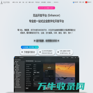 无远开发平台