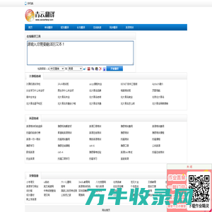 青云英汉互译翻译网，汉译英，英译汉，免费中英文在线翻译工具，英译中，中译英翻译器