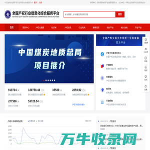 全国产权行业信息化综合服务平台