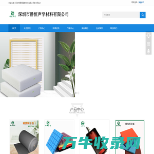 深圳市静恒声学材料有限公司