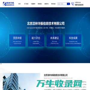 北京浩林华毅信息技术有限公司