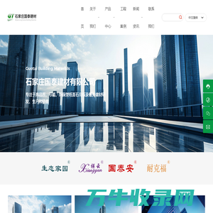 石家庄国泰建材有限公司