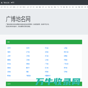广博地名网