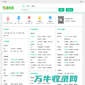 石家庄98都市网