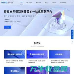 上海合合信息科技股份有限公司