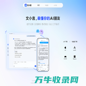 文小言官网