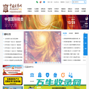 中国皮革协会