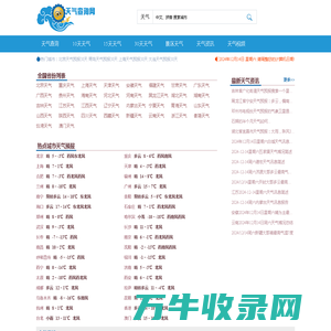 全国天气预报查询,未来10天