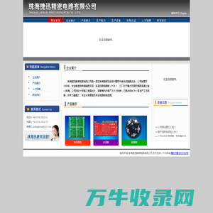 珠海捷迅精密电路有限公司