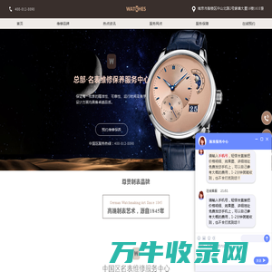 手表腕表维修保养故障售后服务中心