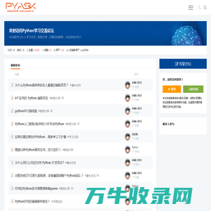Python问答论坛