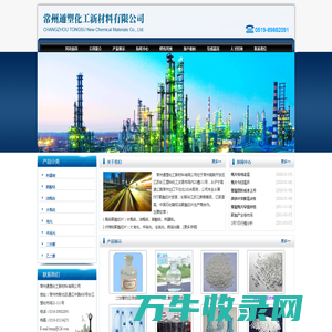 常州通塑化工新材料有限公司