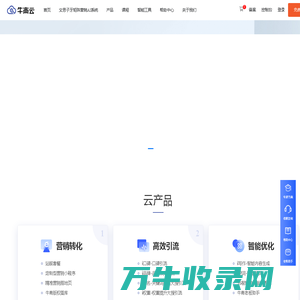 全网营销,智能营销,数字化营销,SaaS营销平台,牛商云平台