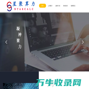 四川星聚算力科技有限责任公司