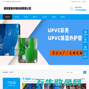 upvc彩壳