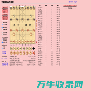 中国象棋云库查询