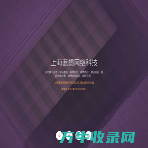 上海蓝蝎网络科技有限公司