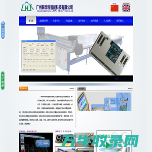 广州联华科智能科技有限公司