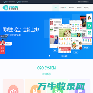 BAOCMS生活O2O门户电商系统官方网站