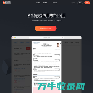 超级简历WonderCV