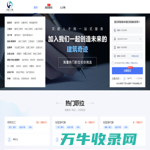 顶建人才网