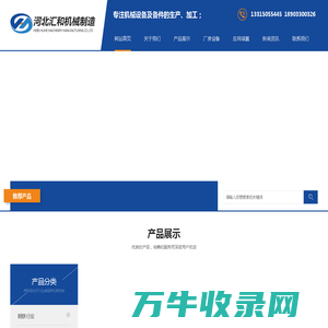 河北汇和机械制造有限公司
