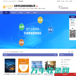北京华弘普锐科技有限公司：广告制作,广告发布,网络营销,公关策划