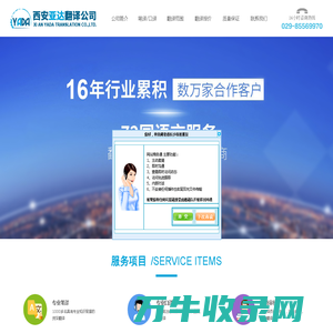 西安涉外翻译公司